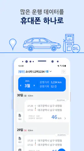 카택스 비즈 - 차량 운행일지 및 지출 관리 screenshot