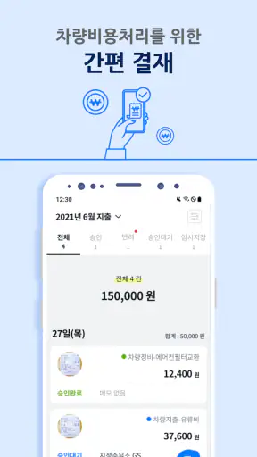 카택스 비즈 - 차량 운행일지 및 지출 관리 screenshot