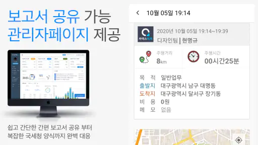 카택스 비즈 - 차량 운행일지 및 지출 관리 screenshot