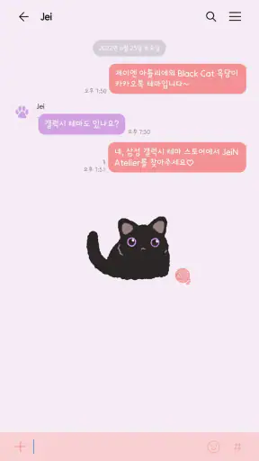 카톡 테마 - Black Cat 흑당이 screenshot