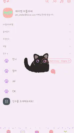 카톡 테마 - Black Cat 흑당이 screenshot