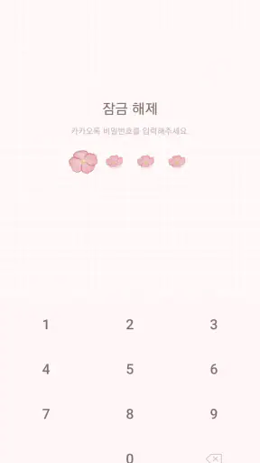 카톡 테마 - Evening Primrose screenshot