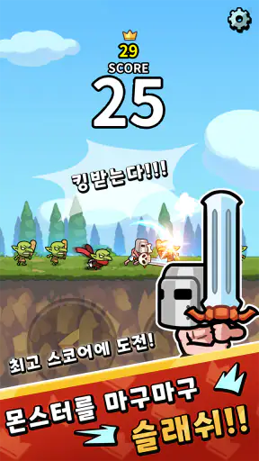 칼질왕 : 킹받는 실력겜! screenshot