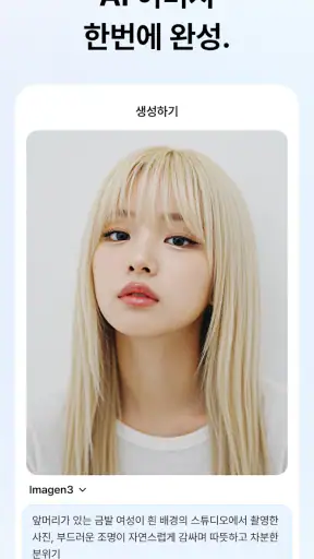 캐럿 - AI와 무엇이든 만드세요 screenshot