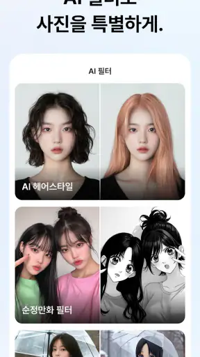 캐럿 - AI와 무엇이든 만드세요 screenshot
