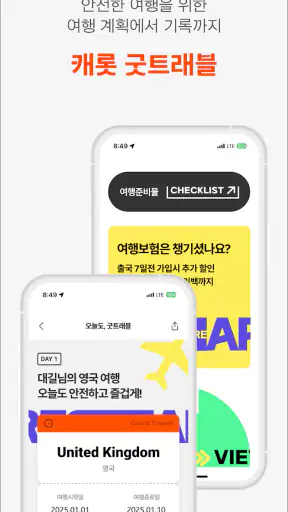 한화손보 캐롯 screenshot