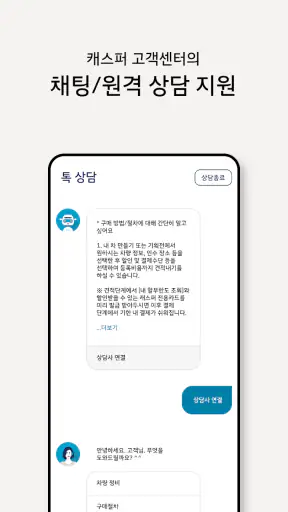 캐스퍼 screenshot