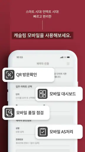 캐슬링 모바일 Partner screenshot