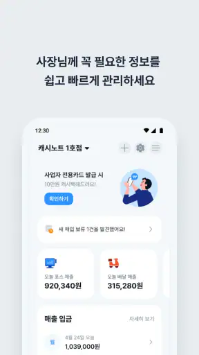 캐시노트 - 사장님 필수앱 screenshot
