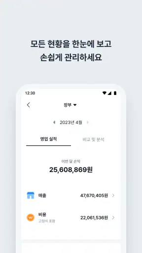 캐시노트 - 사장님 필수앱 screenshot