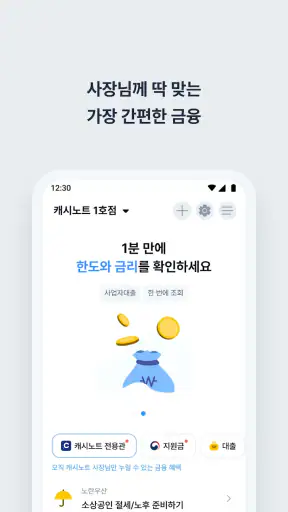 캐시노트 - 사장님 필수앱 screenshot