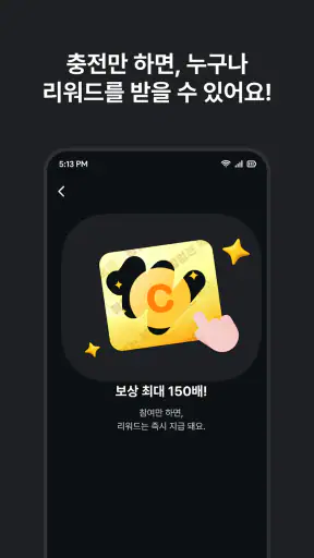 캐시는내차지 - 폰충전 리워드 앱테크 screenshot
