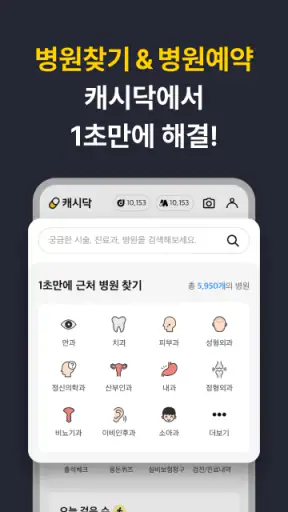 캐시닥 - 병원 찾기,시술 최저가 혜택,병원 예약 하기 screenshot