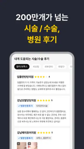 캐시닥 - 병원 찾기,시술 최저가 혜택,병원 예약 하기 screenshot
