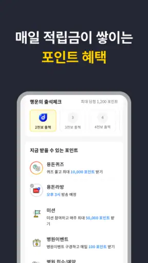 캐시닥 - 병원 찾기,시술 최저가 혜택,병원 예약 하기 screenshot