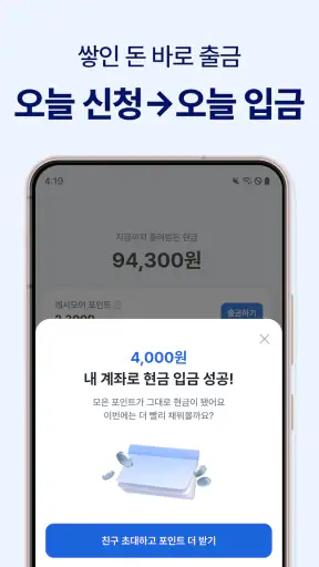 캐시모어-영수증 현금 리워드, 돈버는앱, 캐시백 앱테크 screenshot
