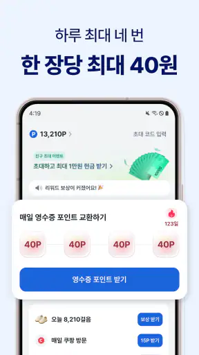 캐시모어-영수증 현금 리워드, 돈버는앱, 캐시백 앱테크 screenshot