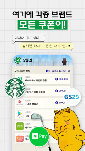 캐시상사 - 앱테크 회사생활, 돈버는 앱 screenshot