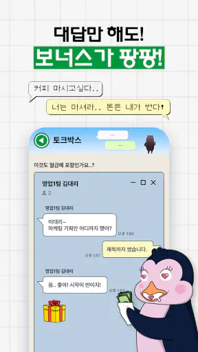 캐시상사 - 앱테크 회사생활, 돈버는 앱 screenshot