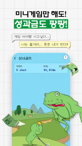 캐시상사 - 앱테크 회사생활, 돈버는 앱 screenshot
