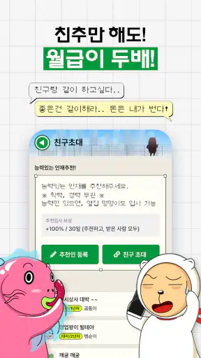 캐시상사 - 앱테크 회사생활, 돈버는 앱 screenshot