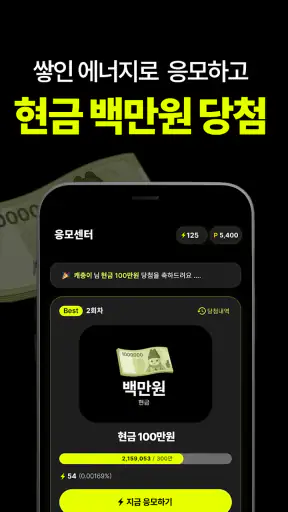 캐시충전 - 폰충전, 리워드앱, 방치형, 앱테크 screenshot
