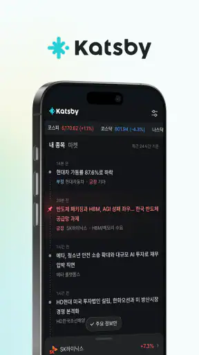 캐츠비(Katsby): 주식, 투자 정보 screenshot