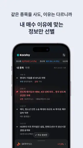 캐츠비(Katsby): 주식, 투자 정보 screenshot