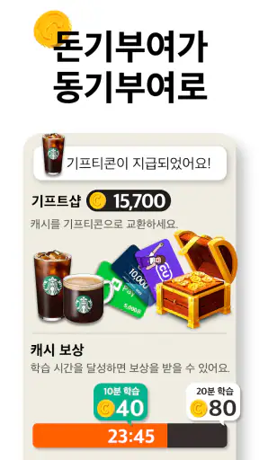 캐치잇 잉글리시 - 영어하면 캐시가 쌓이는 영어회화 앱 screenshot