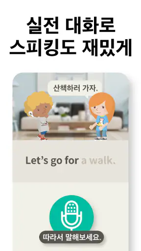 캐치잇 잉글리시 - 영어하면 캐시가 쌓이는 영어회화 앱 screenshot