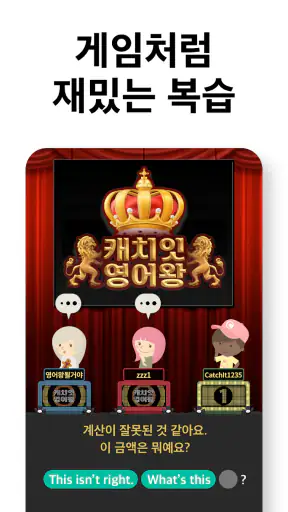 캐치잇 잉글리시 - 영어하면 캐시가 쌓이는 영어회화 앱 screenshot