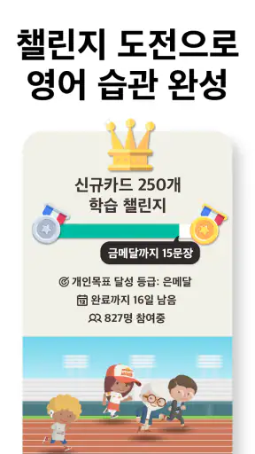 캐치잇 잉글리시 - 영어하면 캐시가 쌓이는 영어회화 앱 screenshot