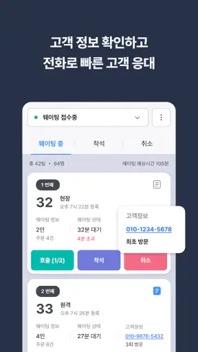 캐치테이블 웨이팅 screenshot