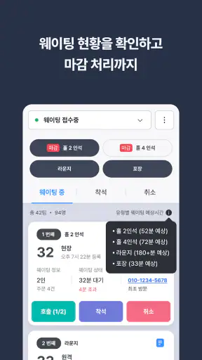 캐치테이블 웨이팅 screenshot