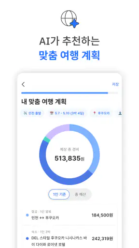 캐치프로그: 특가 항공권, eSIM, 호텔 최저가 예약 screenshot