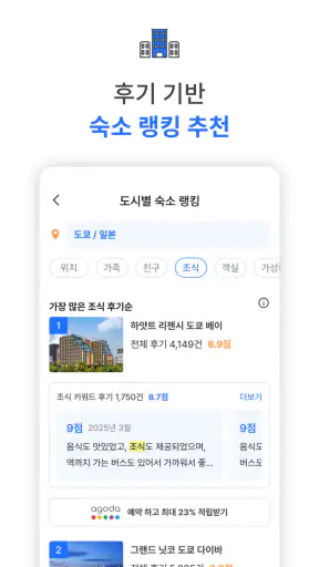 캐치프로그: 특가 항공권, eSIM, 호텔 최저가 예약 screenshot