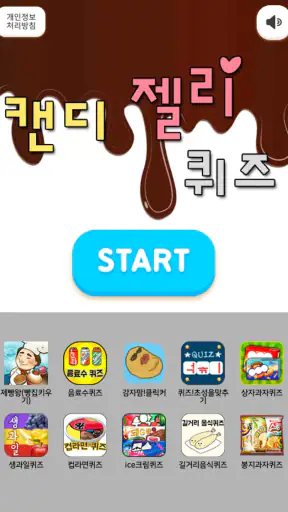 캔디젤리퀴즈 screenshot