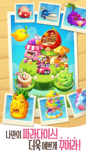 캔디팡 : 쥬시월드 screenshot