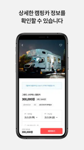 캠고잉 - 1등 캠핑카 가격비교(렌트, 대여) screenshot
