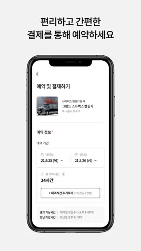 캠고잉 - 1등 캠핑카 가격비교(렌트, 대여) screenshot