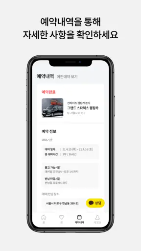 캠고잉 - 1등 캠핑카 가격비교(렌트, 대여) screenshot