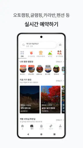 캠핏 Camfit - 캠핑 글램핑 카라반 펜션 체험 screenshot