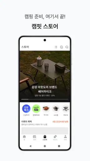 캠핏 Camfit - 캠핑 글램핑 카라반 펜션 체험 screenshot
