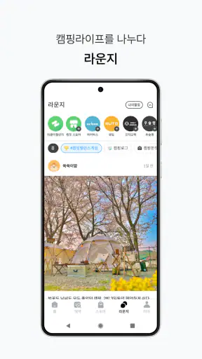 캠핏 Camfit - 캠핑 글램핑 카라반 펜션 체험 screenshot