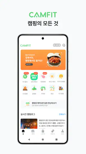 캠핏 Camfit - 캠핑 글램핑 카라반 펜션 체험 screenshot