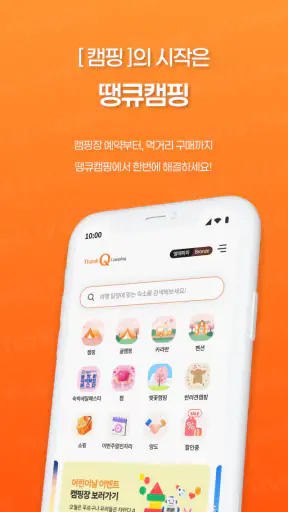 캠핑의 시작은 땡큐캠핑 - 대한민국 캠핑 플랫폼 screenshot