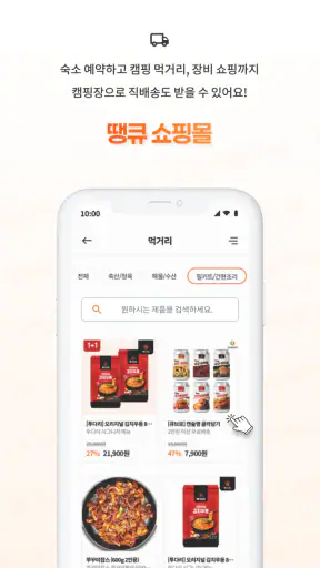 캠핑의 시작은 땡큐캠핑 - 대한민국 캠핑 플랫폼 screenshot
