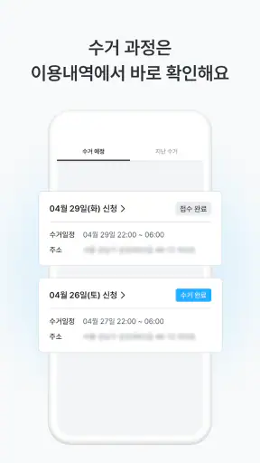 커버링 -  쓰레기 걱정 끝, 생활 쓰레기 수거 서비스 screenshot