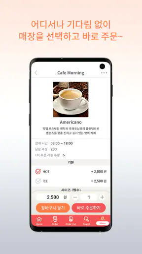 커피콘(Order) - 지역기반 커피 맛집 픽업 주문  screenshot