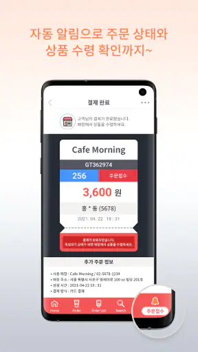 커피콘(Order) - 지역기반 커피 맛집 픽업 주문  screenshot